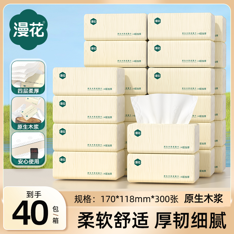 漫花抽纸巾原生木浆柔厚卫生纸
