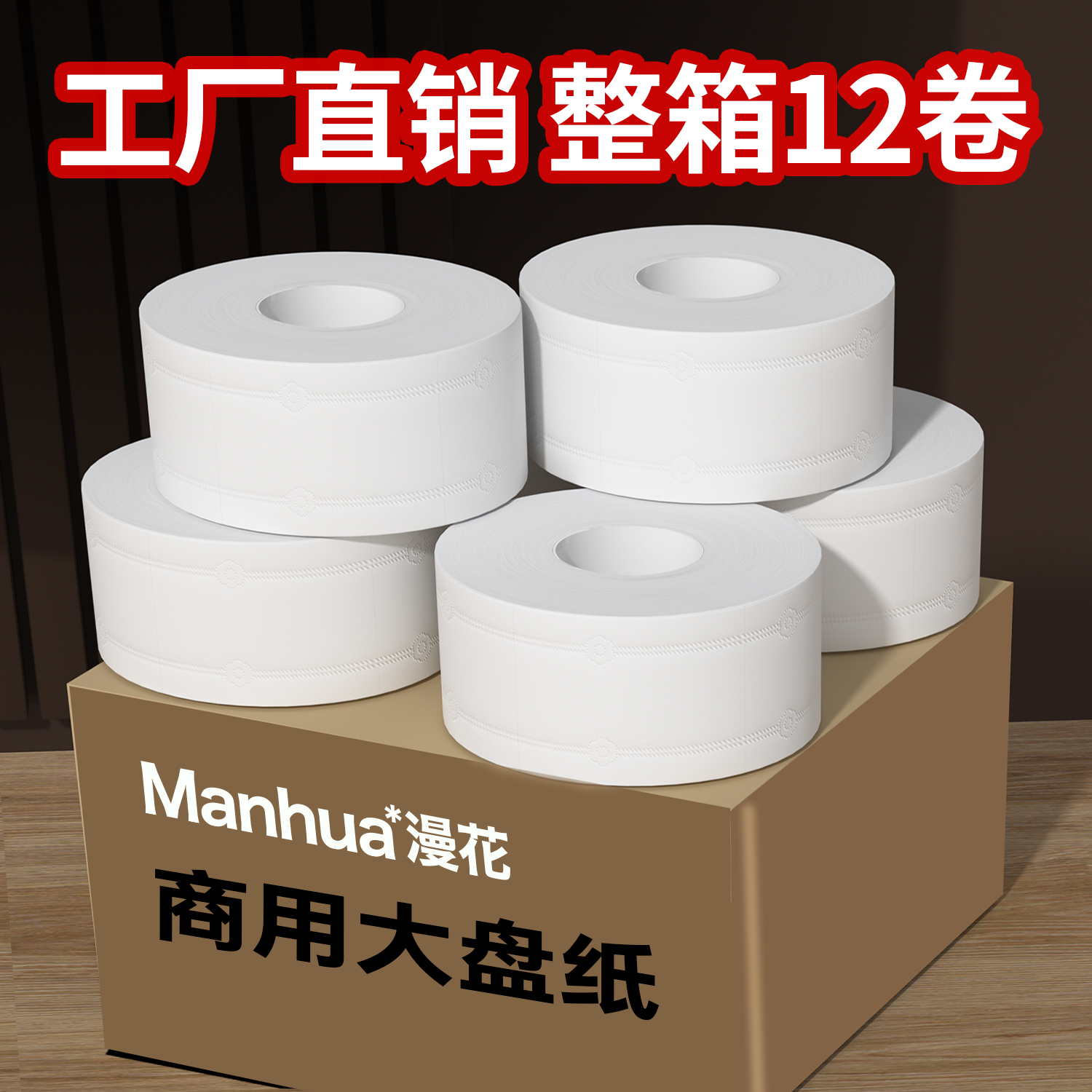 漫花商用大盘纸巾整箱装