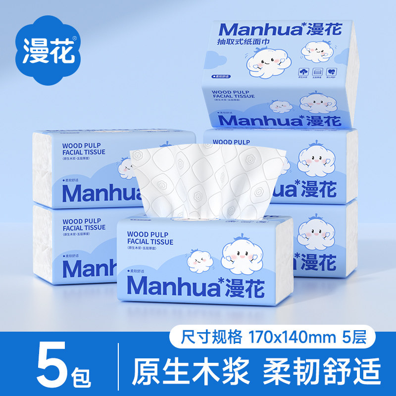 天降！漫花抽纸5包360张√五层柔厚