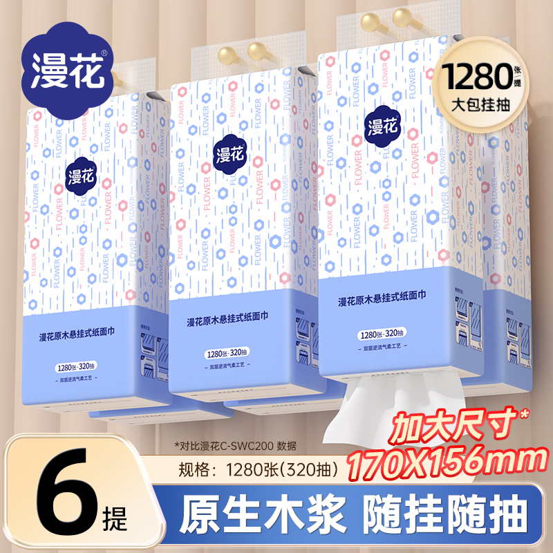 漫花6大提悬挂抽纸巾原生浆