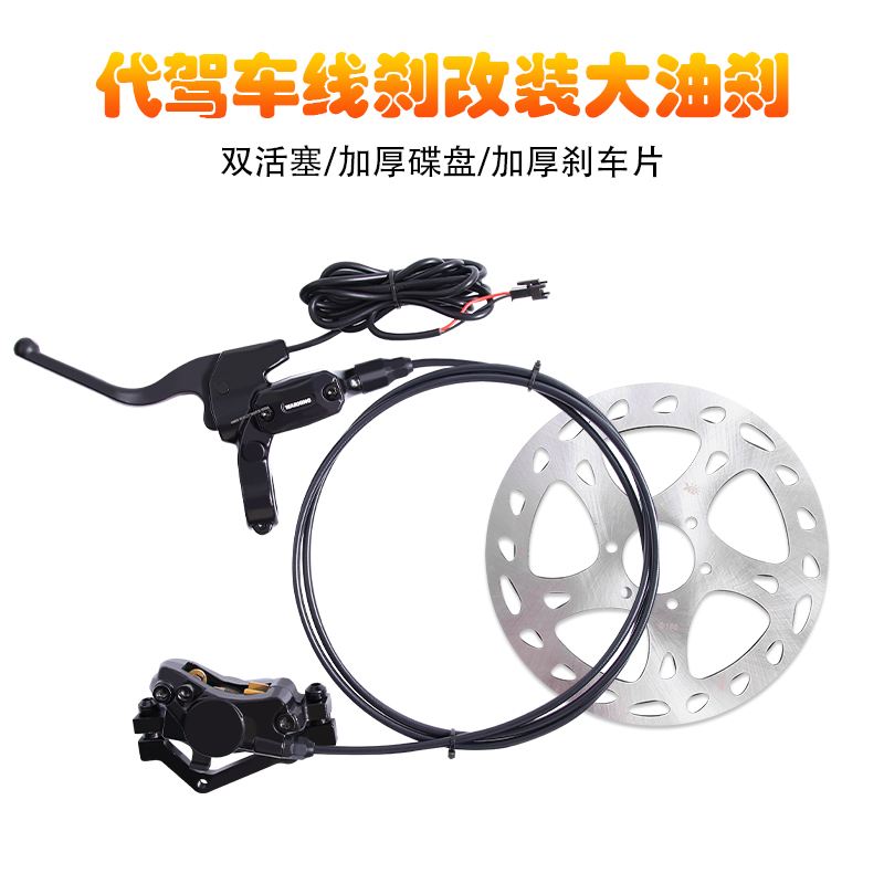 14寸代驾车油刹折叠电动车油刹碟刹器刹车片蜂鸟新日改装刹车配件