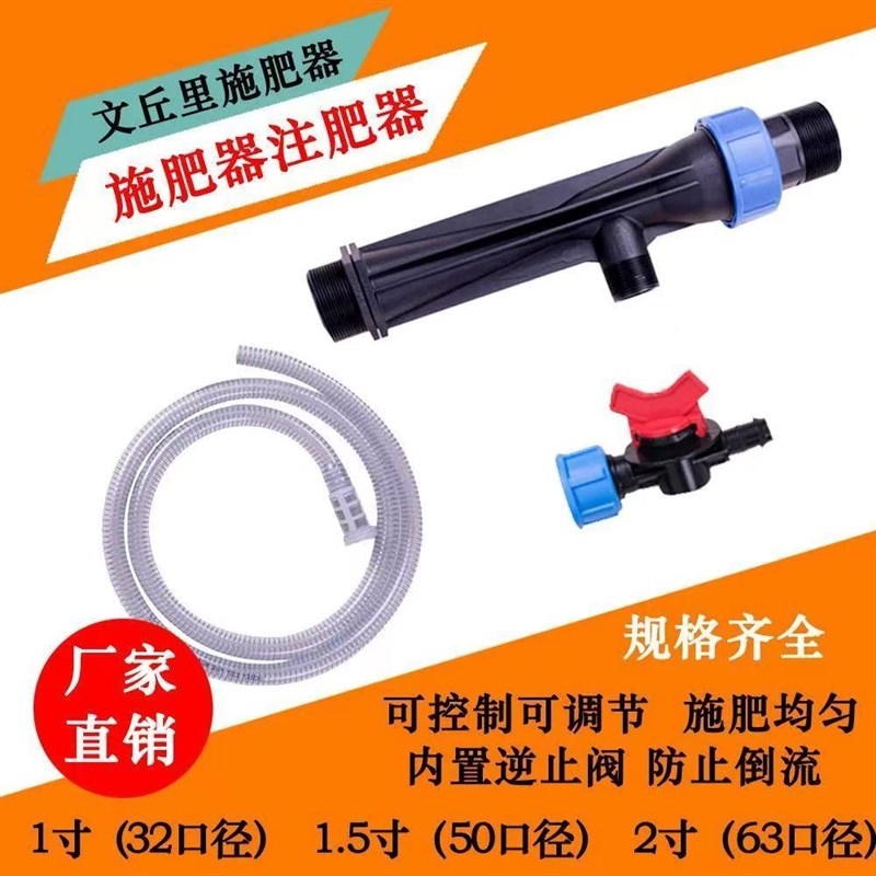 新款文丘里施肥器吸肥器注肥器农用肥水一体化温室大棚滴灌溉配件