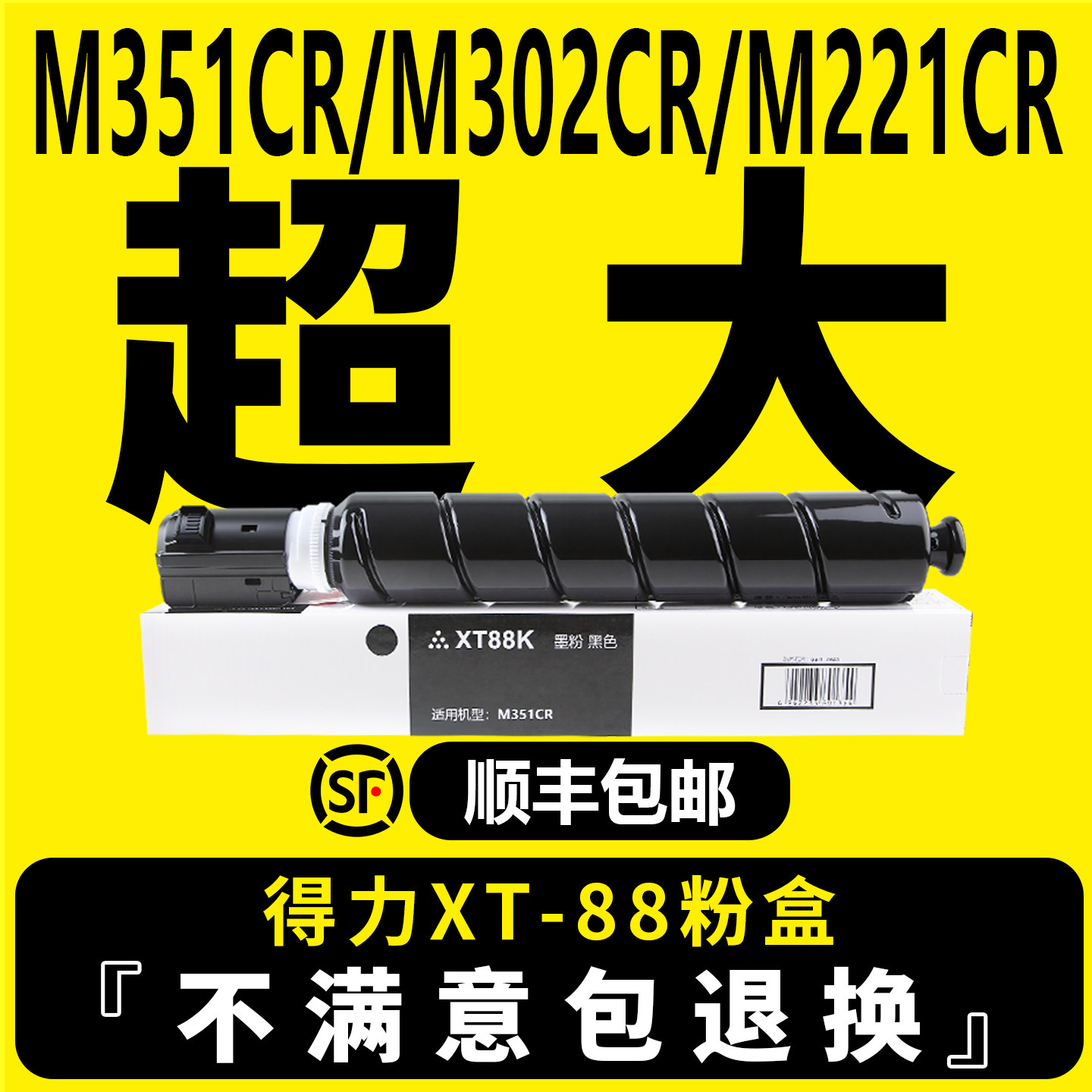 【超大容量】适用得力M351CR粉盒得力XT88墨粉盒M221CR彩色打印机墨盒deli M302CR复印机墨粉筒 碳粉盒XT67