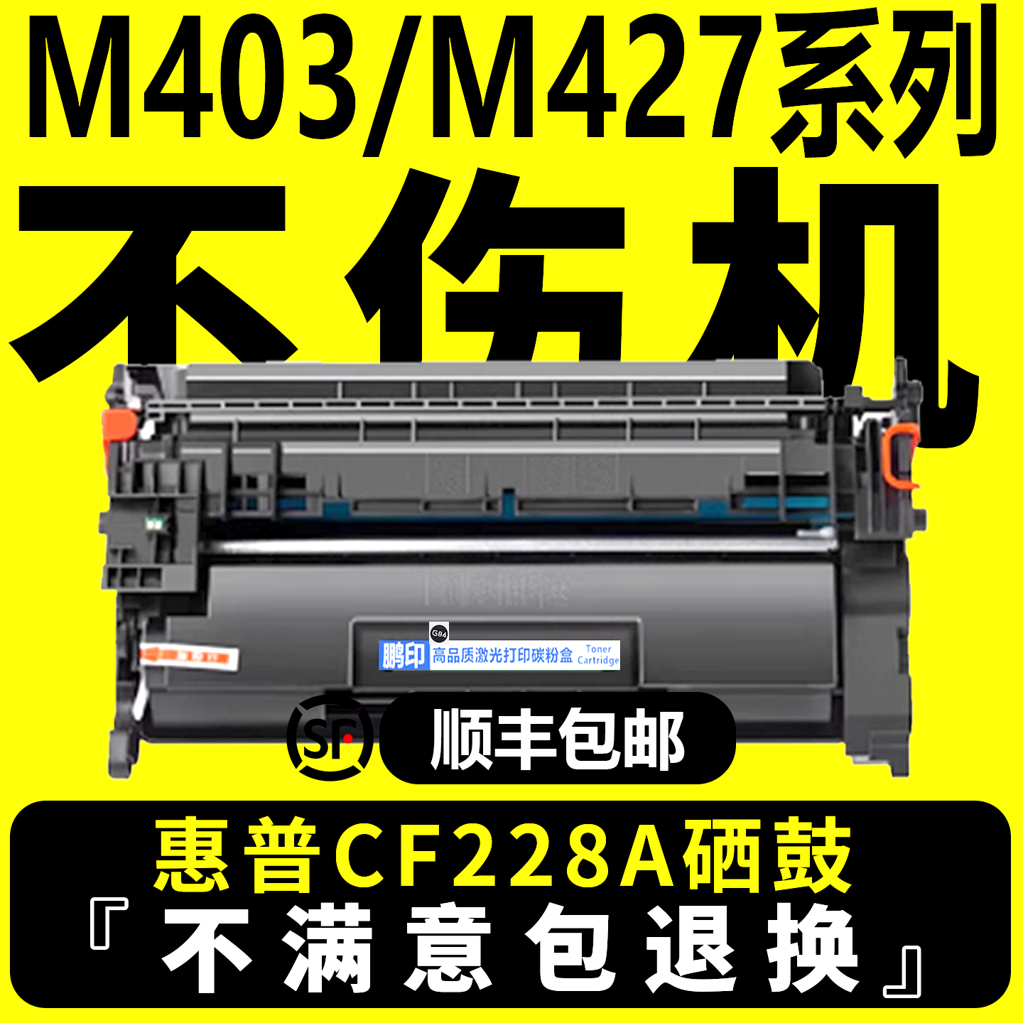 适用惠普CF228A硒鼓M427dw M403d M403dn M403n鼓架HP28A碳粉盒M403dw 易加粉M427fdn激光打印机 M427fdw硒鼓