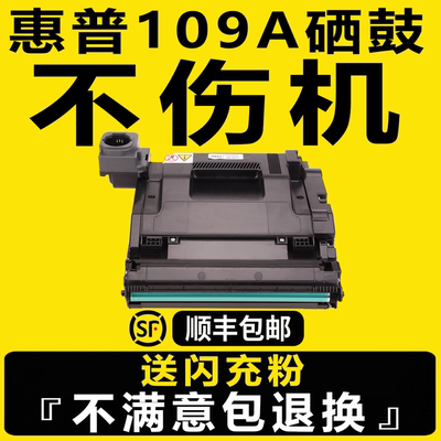 惠普NS1005/1020硒鼓109A成像鼓