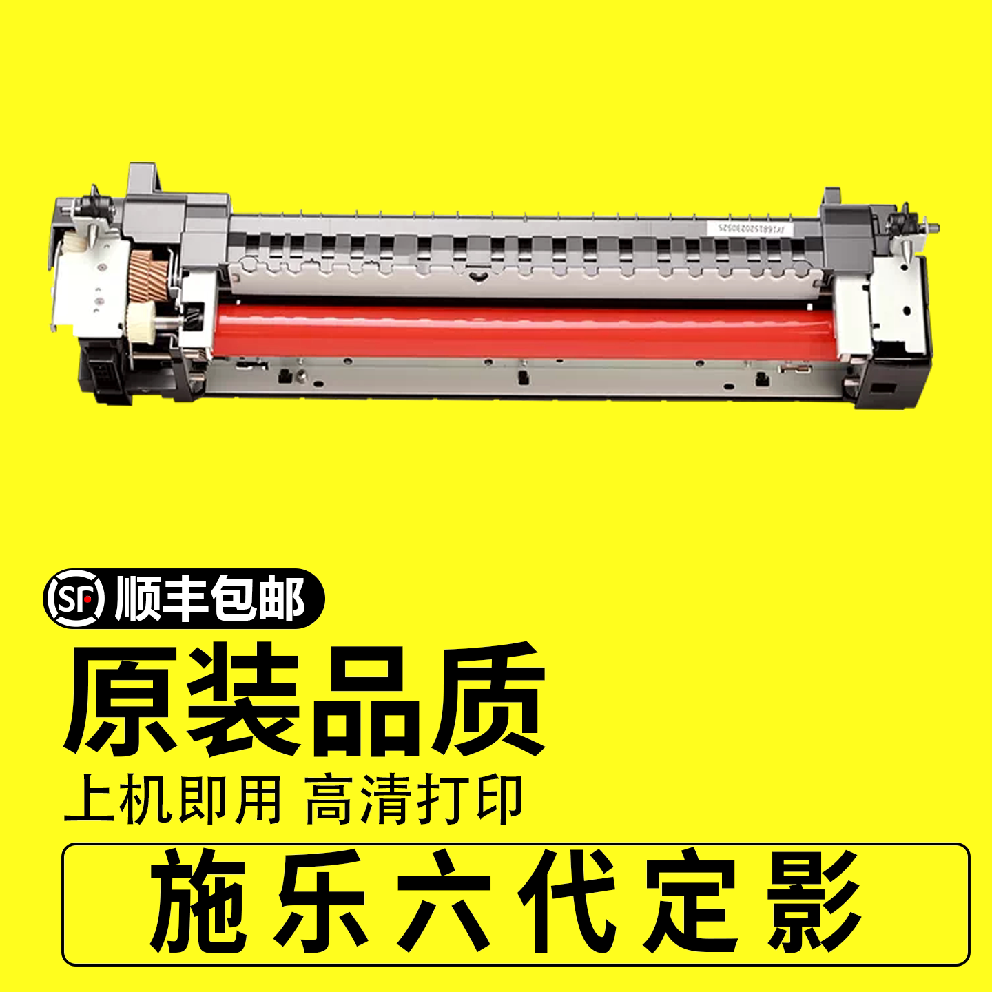 富士施乐六代VI C3371 3373定影器5571 5570 6671 7771加热组件2271 4471定影组件5573 3570 4570定影包顺丰