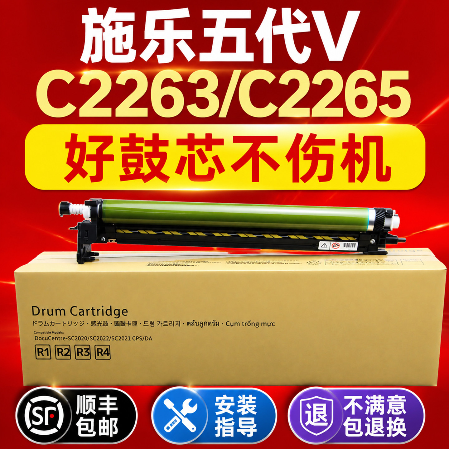 【不伤机】适用富士施乐V C2263硒鼓DocuCentre-V五代 C2265 C2260感光鼓C2060套鼓C3060复印机C2560鼓组件