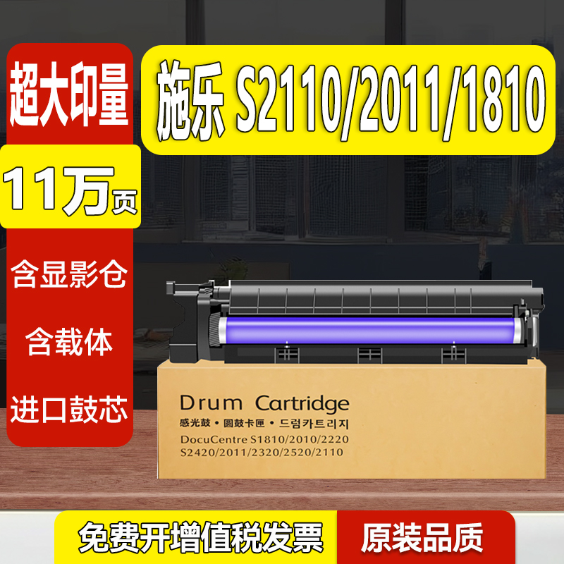 适用富士施乐S2110硒鼓S1810/S2011成像鼓Docucentre S2520/S2420