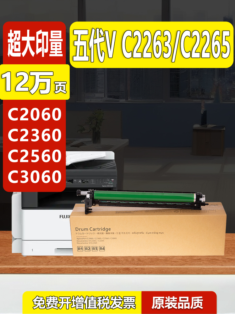 适用于富士施乐Vc2265硒鼓docuccentre - v C2263第五代感光鼓Apc