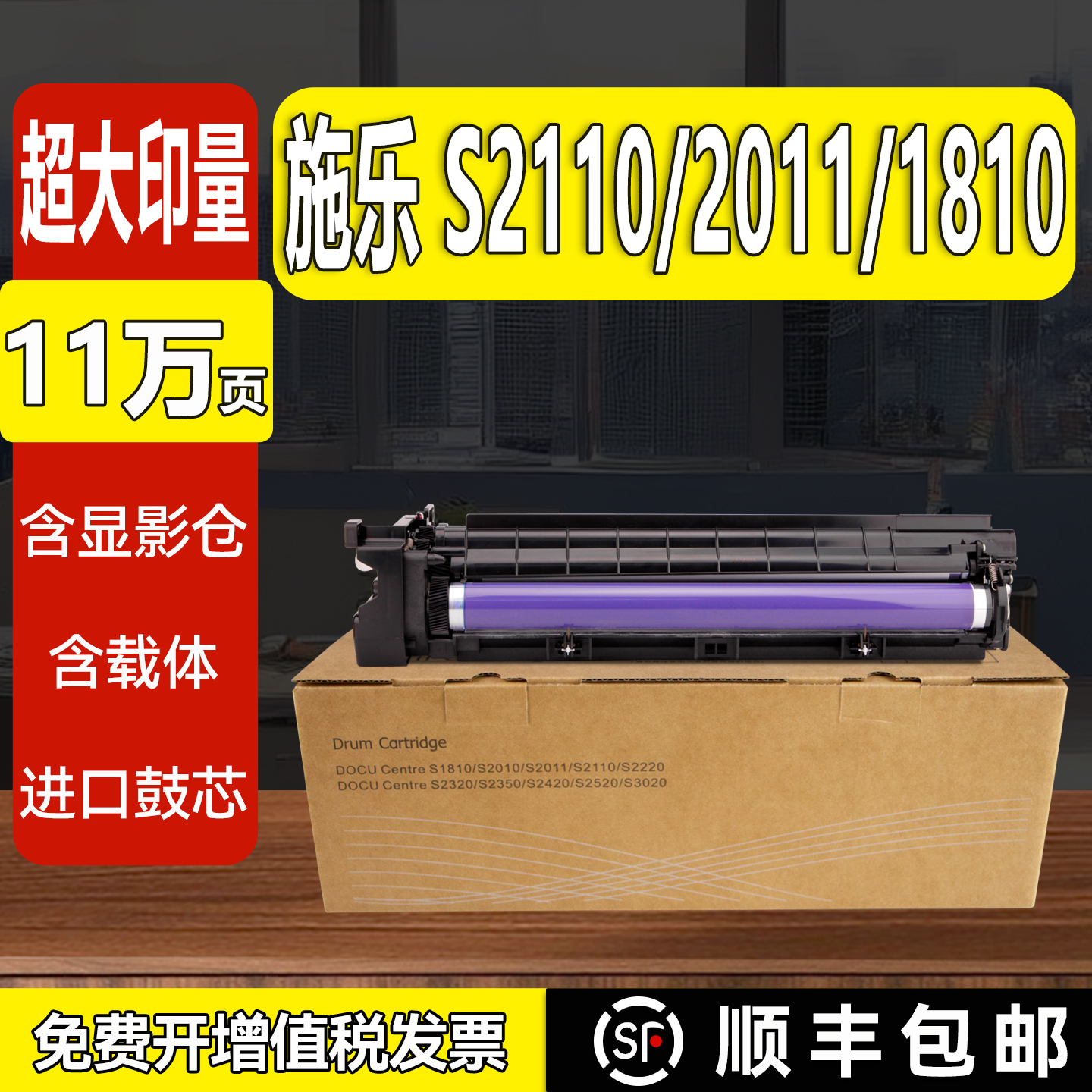 适用富士施乐S1810/S2011感光鼓S2110硒鼓Docucentre S2520/S2420