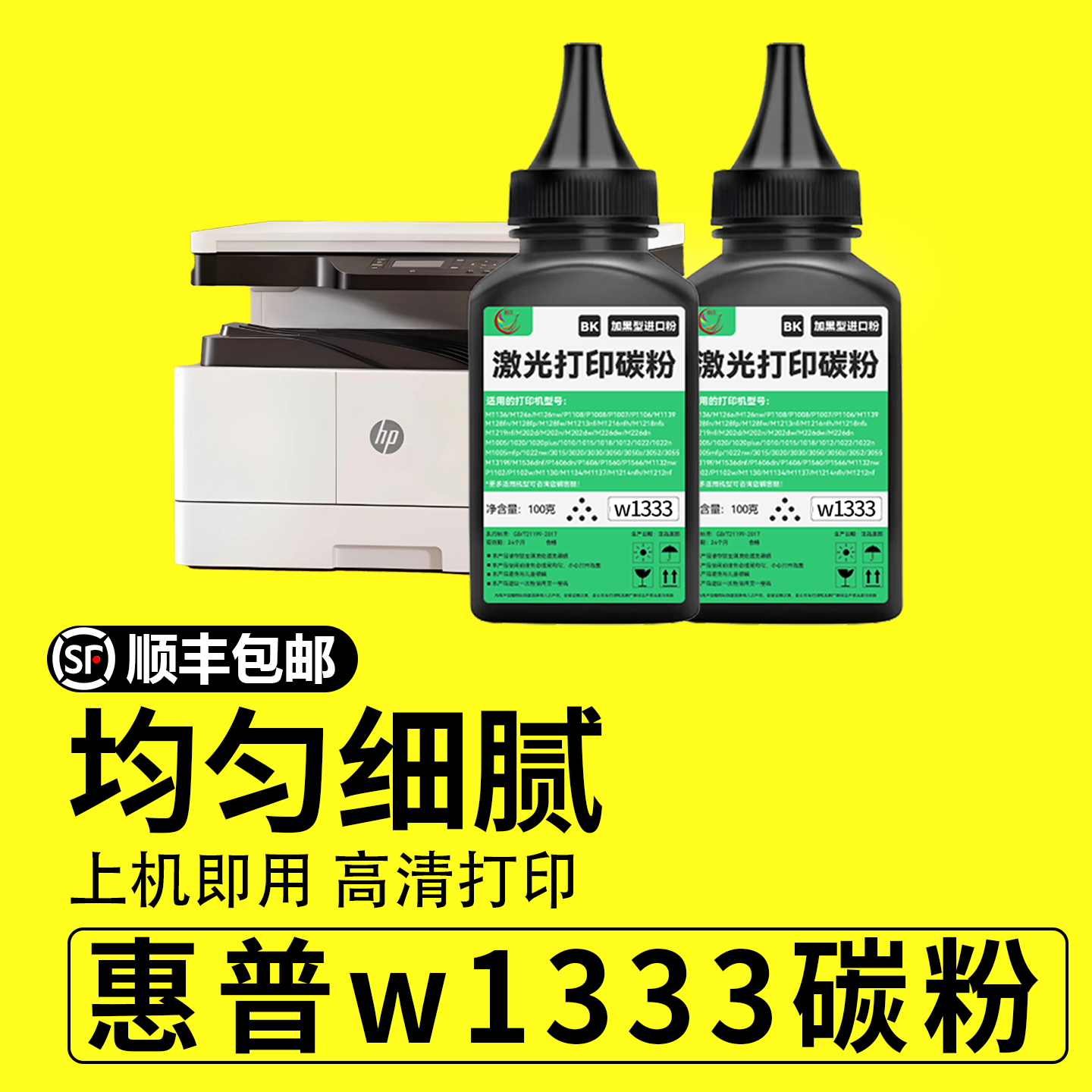 【顺丰】适用惠普W1333A碳粉M437dn M437nda M439n M439dn M437n墨粉 HP33A碳粉芯片 M439nda打印复印机墨粉