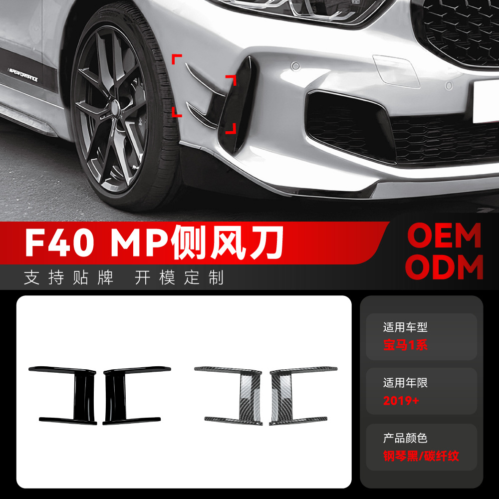 适用2019+宝马bmw1系f40M