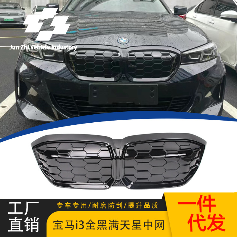 适用于宝马I3中网3eDriv35