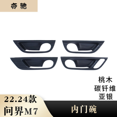 适用于2224款问界M7AITO