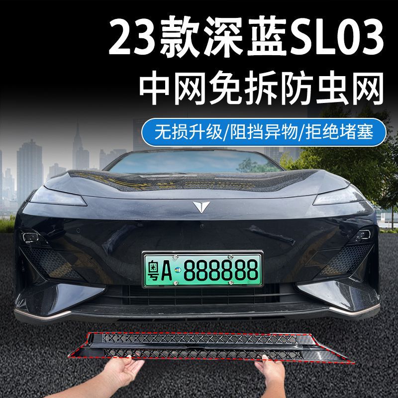 适用长安深蓝23款SL03防虫