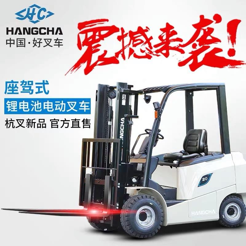 2吨锂电座驾式电动叉车CPD20-AEXY2-ID电瓶叉车杭州叉车