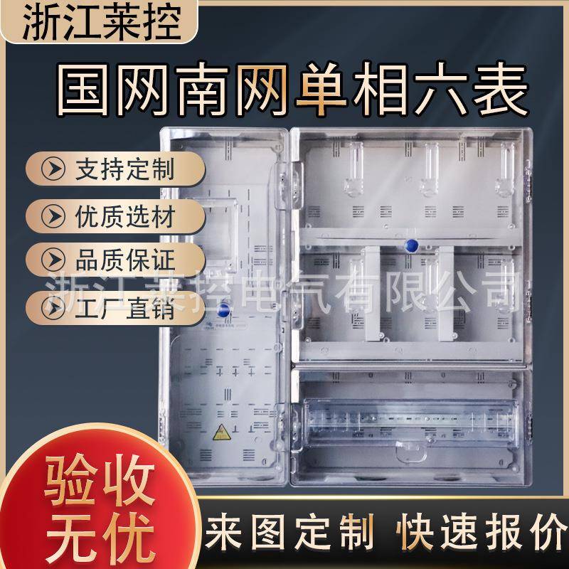 厂家直供C型单相6户非金属集中户内挂壁式插卡塑料透明电表箱