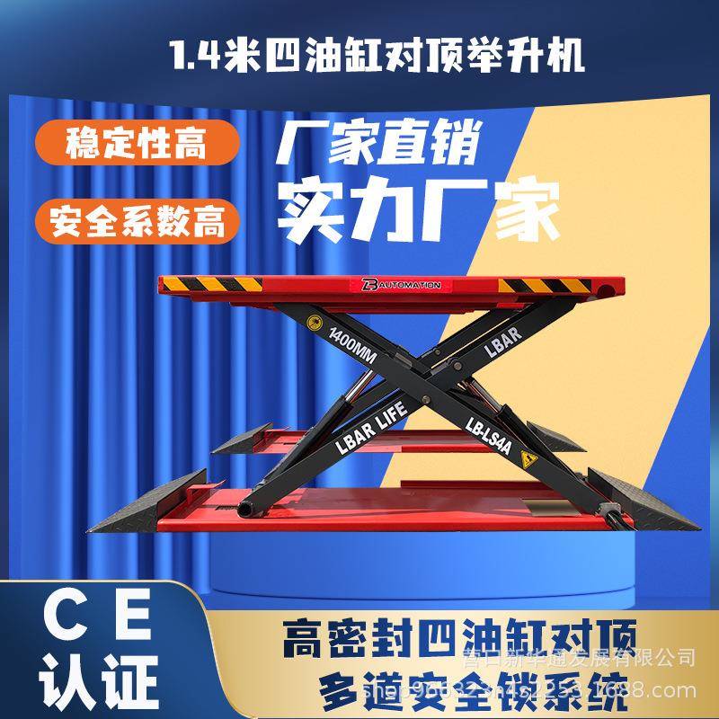 利霸1.4米汽车举升机升降机剪式举升机超薄小剪四油缸对顶