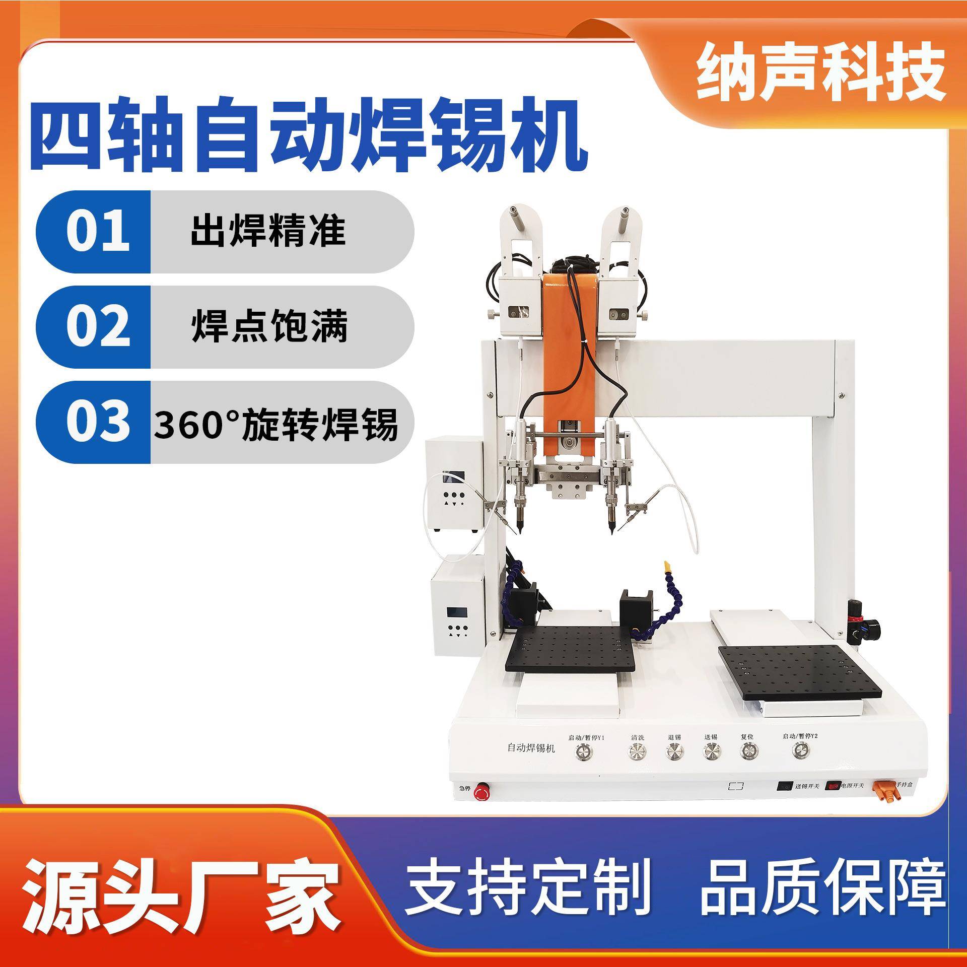 四轴单头双工位带旋转全自动焊锡机平台LED灯头pcb板焊线机