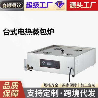 台式蒸包炉商用小笼包炉电蒸小型蒸饺蒸包机沙县包子早餐智能