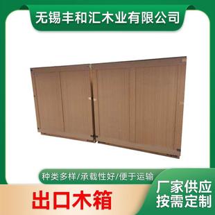 出口木箱胶合板出口木箱防撞物流周转木包装箱无锡厂家