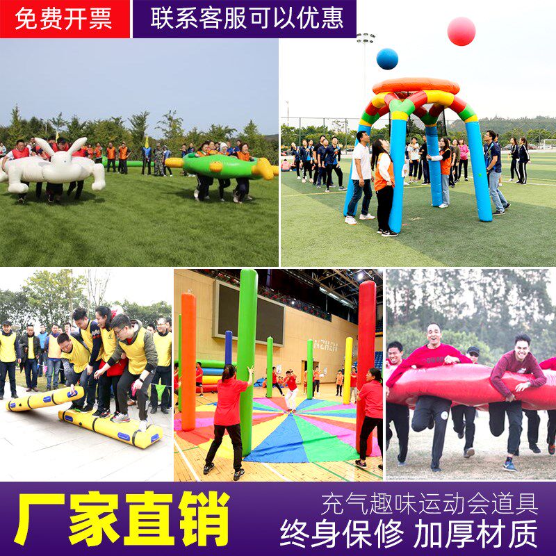 趣味运动会道具气龟兔赛跑八仙过海篮球投篮架不倒森林同舟共济