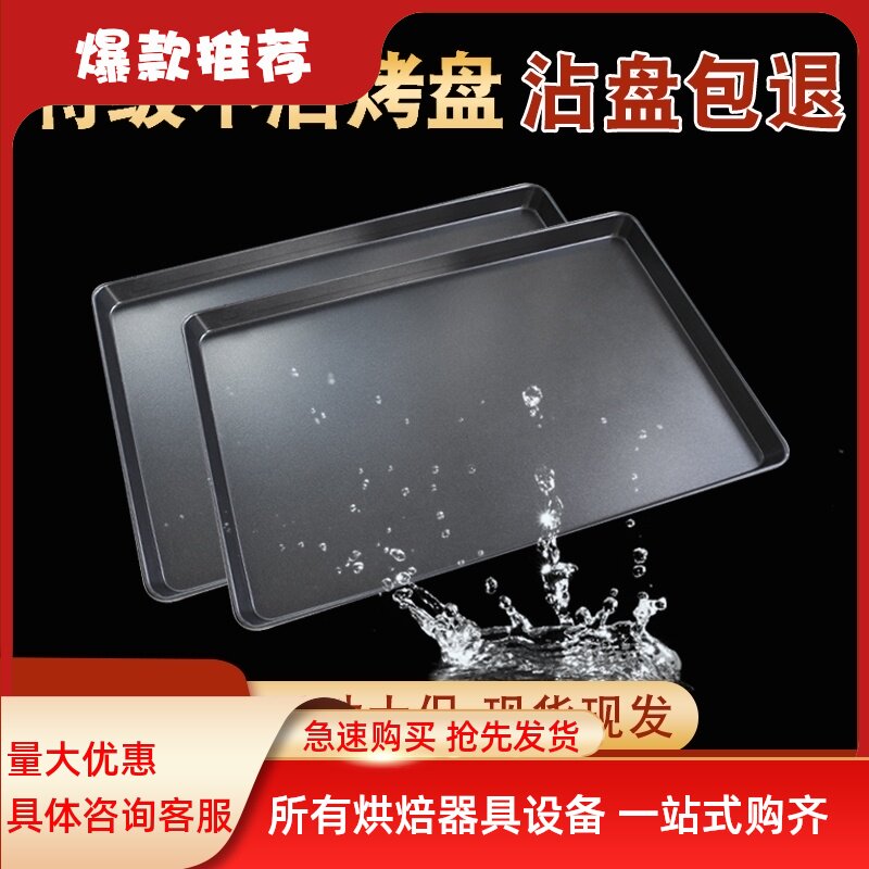 新麦长方形* 商用不沾烤盘 烤箱用 蛋糕面包烘焙模具