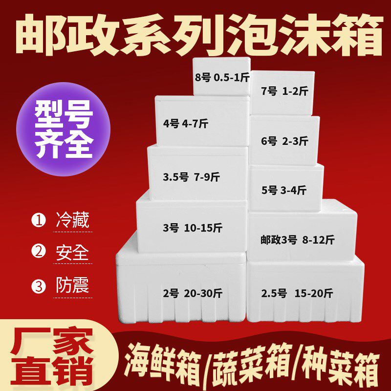 加厚加密泡沫箱邮政快递箱生鲜海鲜果蔬菜箱打包冷藏冷冻