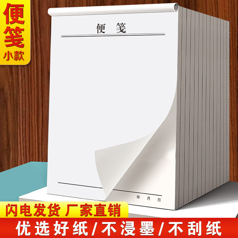 便签纸订店铺标签贴纸小条草稿空白纸工作黑小本工厂发货白连便条