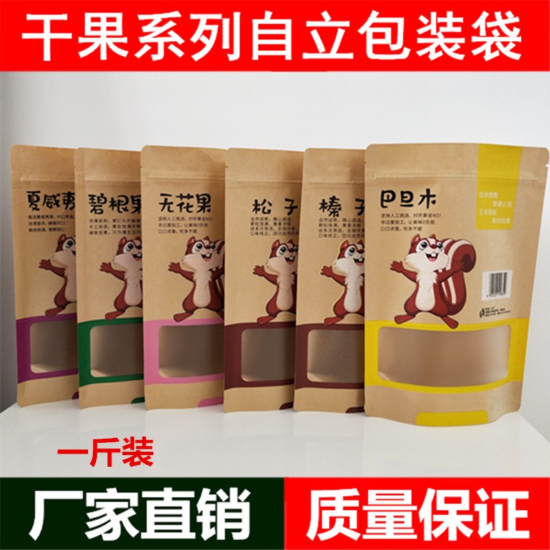 干果包装袋 新疆特产葡萄干开心果巴旦木自封袋碧根果牛纸克
