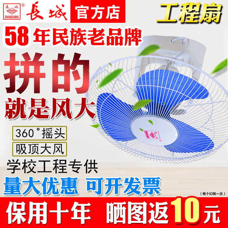 长城牌吸顶扇顶扇楼顶扇吊扇吊顶风扇摇头电风扇天花度扇
