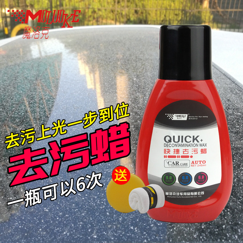 汽车蜡漆面去污蜡强力清洁剂腊保养护液体新车上光蜡抛光蜡
