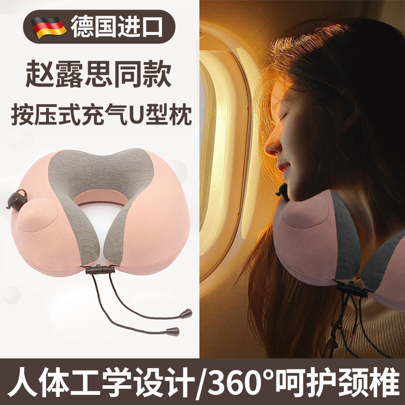 德国按压气u型枕护颈长途飞机睡觉旅行便携坐车颈椎脖枕头午睡,床上用品,U型枕/便携枕,淘宝优惠券,粉丝福利购,淘宝优惠卷