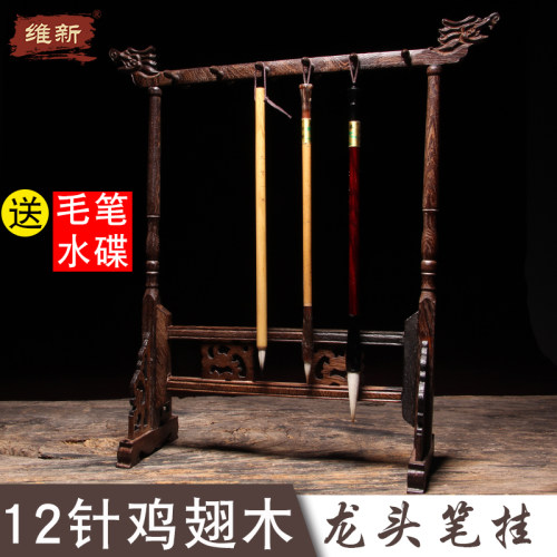 维新鸡翅木红木毛笔架笔搁龙头毛笔挂文房四宝书法用品简约复古用