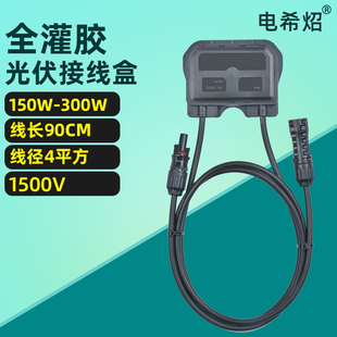 全灌胶光伏连接器接线盒 太阳能板接线盒 光伏组件电池板接线盒