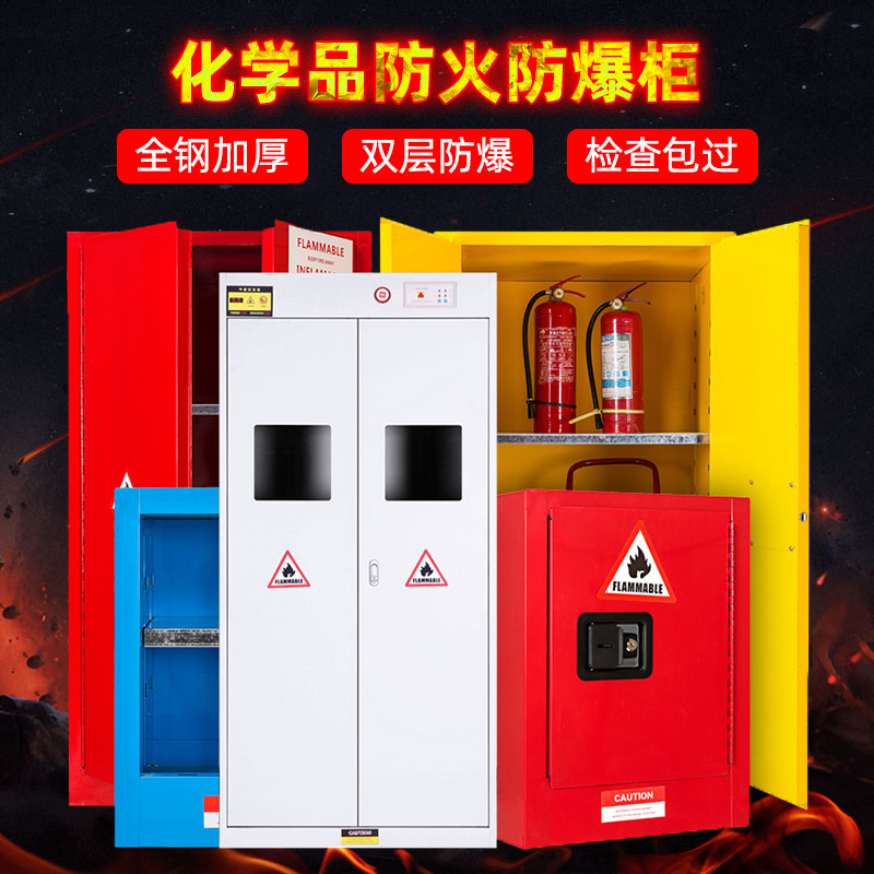 实验室爆柜化品安全柜气瓶危险酸碱储存试剂药品储存毒品柜