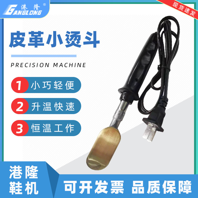 革除皱电烙铁衣鞋修护工具 裱画修复便捷式电烙铁