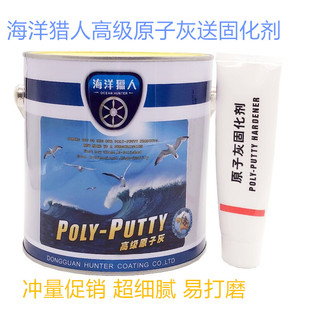 汽车修补腻子原子灰补土快干家具木器 海洋猎人易打磨不开裂.