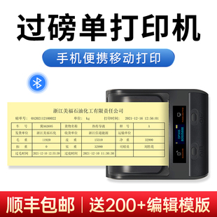 德佟过磅单打印机便携式电子打票机地磅单票据过泵单销售单据发货