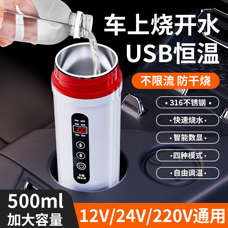 车载烧杯通用烧壶保温一体车用电加热杯
