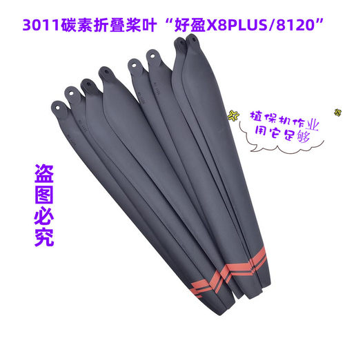 好盈动力装碳素折叠桨叶英寸正反叶片