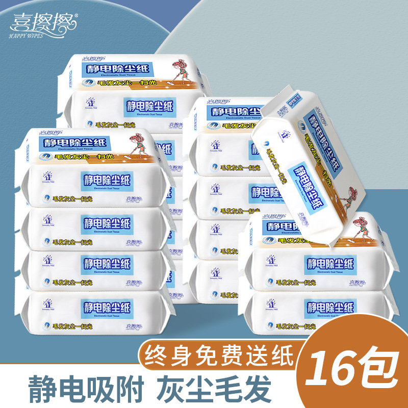 喜擦擦静电除尘纸一次性擦地巾地板吸尘纸懒人拖地尘纸