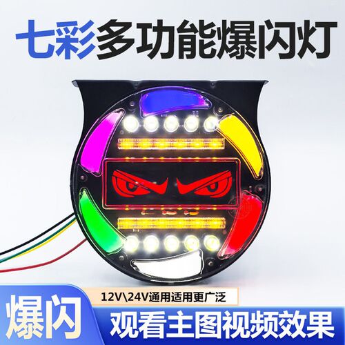 恶魔眼货车雾警示爆闪七彩行车刹车追尾挂车