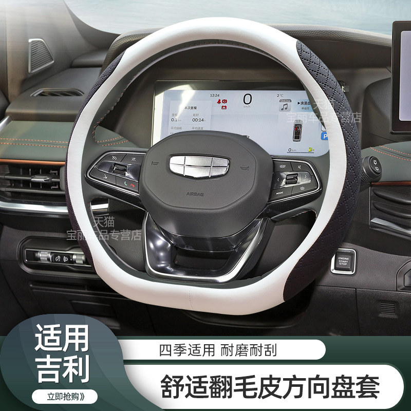 适用吉利款豪越博越方向盘套超薄cn汽车把套翻毛皮滑四季