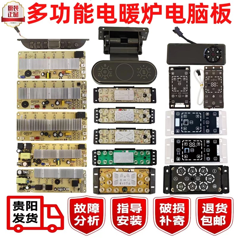 贵富记电暖炉控板富炬触摸板取暖桌板板