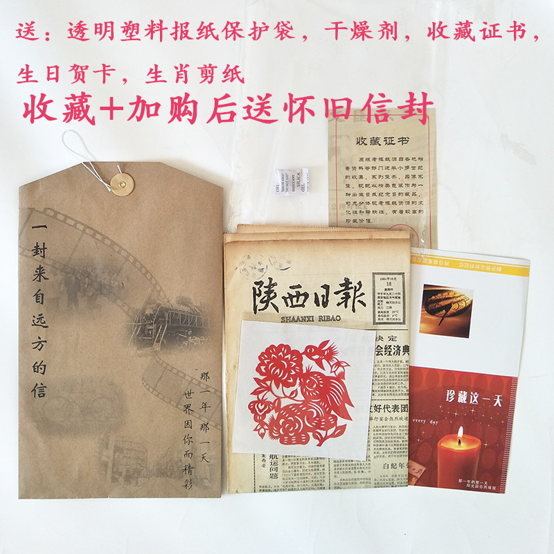 生日老报纸生日报纸怀旧生日礼品出生当天的地方报纸
