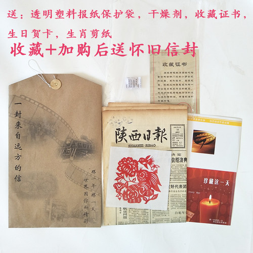 生日老报纸生日报纸怀旧生日礼品出生当天的地方报纸