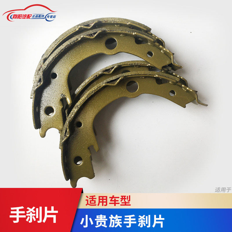 红星汽车双环红星小贵族手刹片刹车片刹车蹄摩擦片动片
