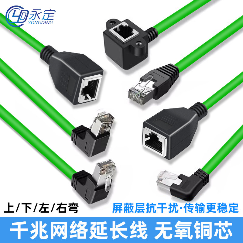 永定工业高柔弯头网线延长线器加连接千兆类J公对母