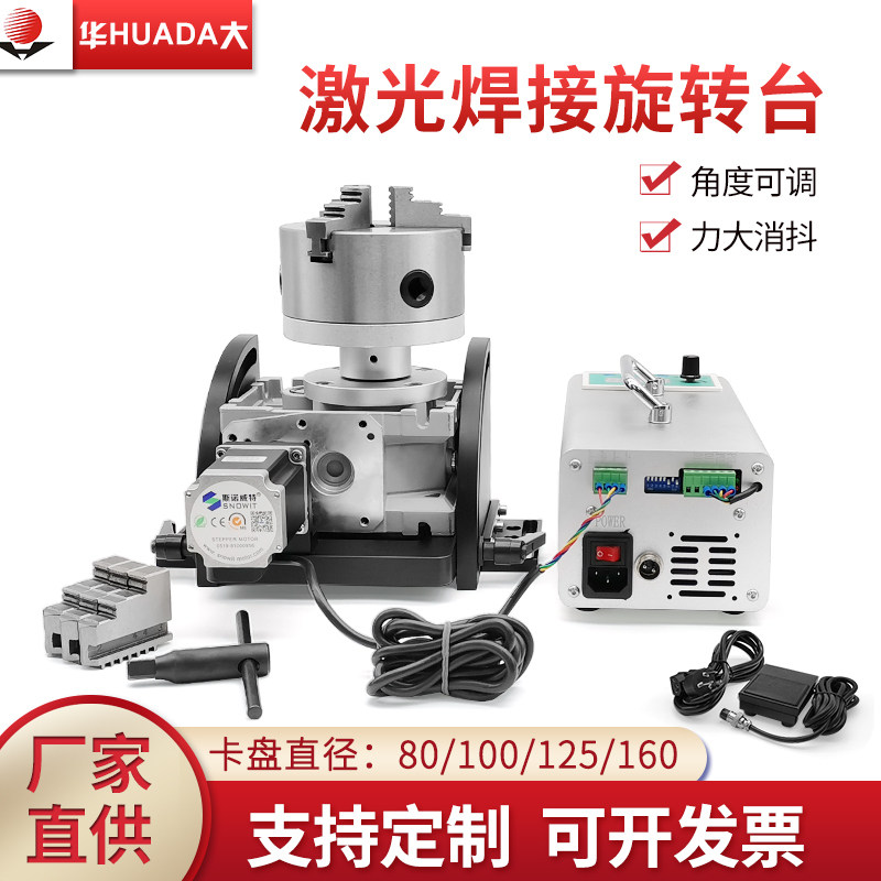 旋工作台激光打标机 激光焊接机 精密铝合金电动旋台